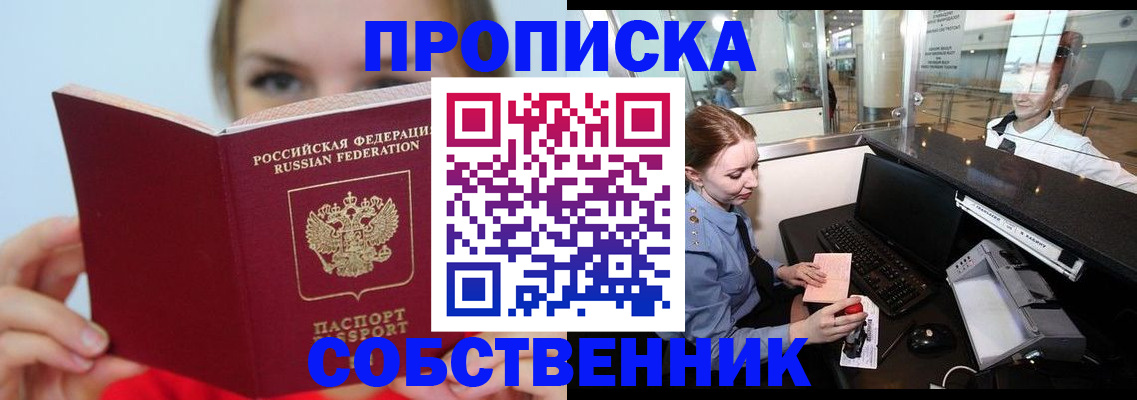 где прописаться в Мордовии