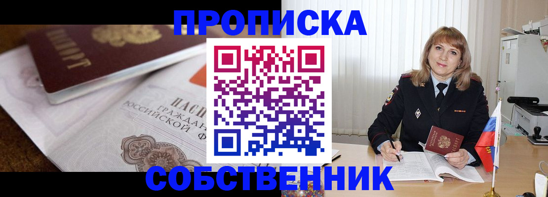прописка в Мордовии